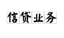 北京17私人借钱怎么收费-北京17私人身份证贷款-北京17抵押短借