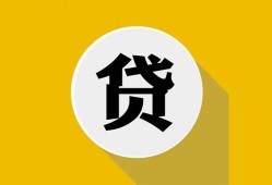 北京17身份证贷款电话-北京17小额贷款贷款-北京17小额短借