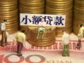 北京17贷款网-北京17私借空放免费上门-北京17做生意贷款
