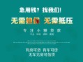 北京17私人借贷放款-北京17贷款私借空放-北京17个人私借