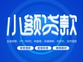 北京17贷款公司电话号码-北京17个人贷款小额贷款-北京17身份证小额贷款