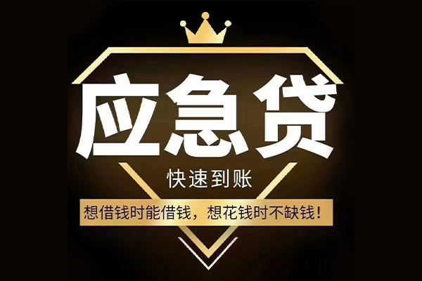 北京1724小时上门放款